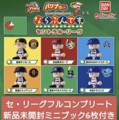 未開封】パワプロくん ならぶんです。セントラル・リーグ 全6種