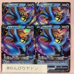 オムスターV 4枚　pcf704のサムネイル