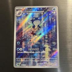 ニョロゾ ar 25枚セット ポケモンカード151 AR】ニョロゾ 176/165 - マナソース