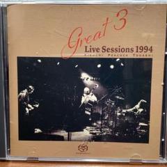 訳あってお買い得！30～80％OFF Great (SACDシングルレイヤー 3ライヴ・セッションズ1994 その他