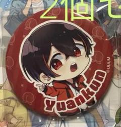 2025年最新】ゆあんくん 缶バッジ 2023の人気アイテム - メルカリ