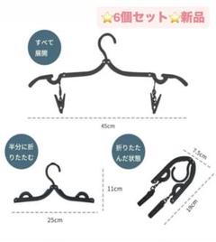 【ホワイト】折りたたみハンガー　6個セット　コンパクト　旅行にも♪
