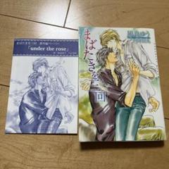 まばたきを三回　番外編ペーパー　凪良ゆう　BL小説