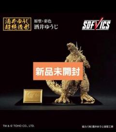 【新品未開封】 一番くじ　ゴジラ-1.0 SOFVICS ゴールドカラーver. 新品 未開封 一番くじ ゴジラ-1.0 SOFVICS ゴールドカラーver.