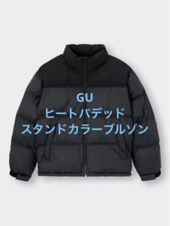 新品同様 GU ジーユー ヒートパデッドスタンドカラーブルゾン