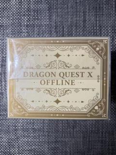 ドラゴンクエストXオフライン 超デラックス版 予約特典