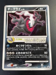 2025年最新】ポケモンカード ダークライの人気アイテム - メルカリ