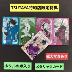 特典 初版 1巻 2巻 ホタルの嫁入り アニメイト イラストカード 新品 全巻 Amazon.co.jp: ホタルの嫁入り 特典 ペーパー イラストカード 1