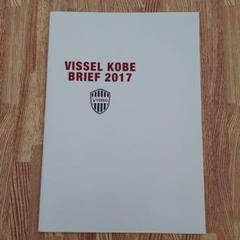 ※非売品※関係者のみ入手可【ヴィッセル神戸】2017　BRIEFパンフレットのサムネイル