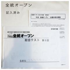 2025年最新】全統オープンの人気アイテム - メルカリ