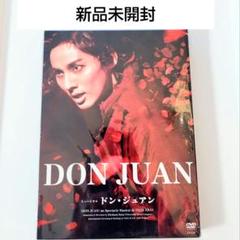 2025年最新】ドンジュアン 藤ヶ谷太輔 dvdの人気アイテム - メルカリ