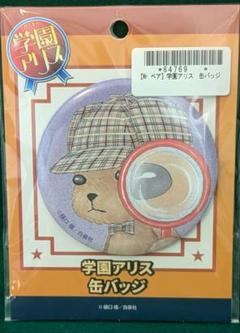 学園アリス 缶バッジ 全10種セット ② 学園アリス 缶バッジ｜プライズ・くじ・グッズ情報ならセガプラザ