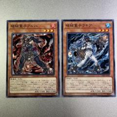 遊戯王 破械童子アルハ 破械童子ラキア セット - メルカリ