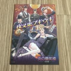 舞台 炎の蜃気楼昭和編 パンフレット DVDセット 2025年最新】炎の蜃気楼 舞台の人気アイテム - メルカリ