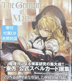 The grimoire of Marisa 帯付 付属CD未開封品