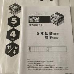 日能研 全国公開模試 実力判定テスト 2023年 10月7日実施 過去問