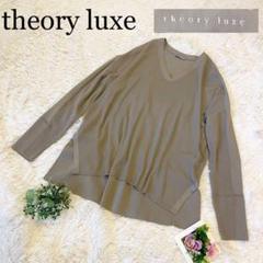 美品✨セオリーリュクス RAFFINA SILK SEEMORE 洗えるニット 美品✨セオリーリュクス 洗える ニット Norfolk Nika Vネック M