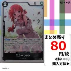 残1）1枚 スカーレット EB01-042 R 80円×枚