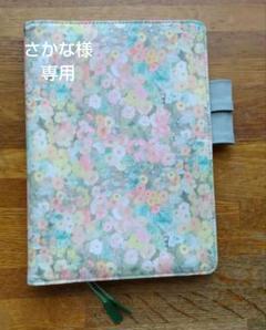 ほぼ日　手帳カバー　リバティ　未使用　カバーのみ ほぼ日手帳カバー カズン リバティファブリックス ミシェル