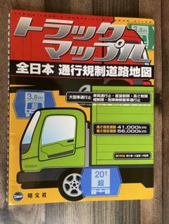 2025年最新】トラックマップルの人気アイテム - メルカリ