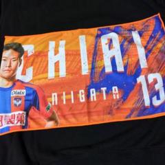 アルビレックス新潟　プレーヤーズ冷感タオル　落合陸　13 未使用