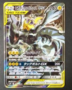ピカチュウ＆ゼクロムGX SR SM9 タッグボルト 101/095
