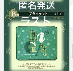 2025年最新】ミセス 1番くじ ブランケットの人気アイテム - メルカリ