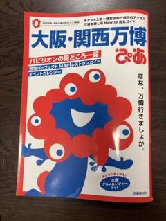 大阪・関西万博 ぴあ