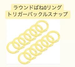 イエロー トリガーバックルスナップ 10個セット