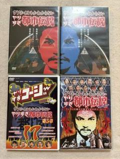 やりすぎ都市伝説　 DVD 全巻セット+ 第2 章〜第7章、外伝　全14枚 やりすぎ都市伝説 DVD 全巻セット+ 第2 章〜第7章、外伝 全14枚