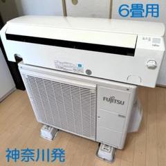 6～8畳用 2014年製 FUJITSU ルームエアコン AS-J22D-W 6～8畳用 2014年製 FUJITSU ルームエアコン AS-J22D-W | 【WEB