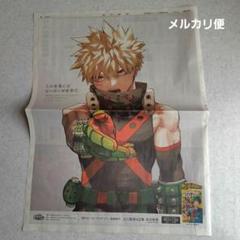 僕のヒーローアカデミア 新聞 10枚　全面広告　爆豪勝己 ヒロアカ 僕のヒーローアカデミア 新聞 10枚 全面広告 爆豪勝己 ヒロアカ