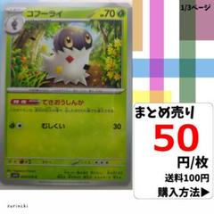 (残6) 1枚 コフーライ 004 sv1V 50円×枚