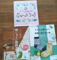 annas 等 刺繍関連書籍 3冊セット