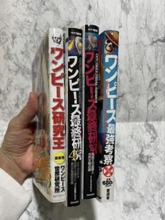 ワンピース 考察本