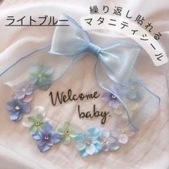ライトブルー＊M80＊ribbon flower＊マタニティフォト用シール