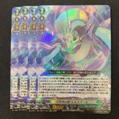 燦めき揺蕩う水想幻獣　4枚 燦めき揺蕩う水想幻獣(PR)(D-PR/531) | プロモ | ドラゴンスター