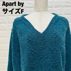 Apart by ティール Vネックニット サイズF 青緑色 美品 【380】