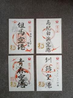 【お値下げしました】御翔印9枚セット 516kPqZS0mL._UF350,350_QL50_.jpg