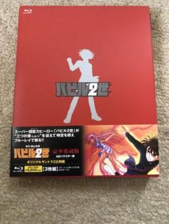 2025年最新】バビル2世 blu-rayの人気アイテム - メルカリ