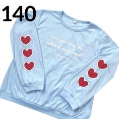キッズ 女の子 長袖 カットソー Tシャツ ライトブルー 140