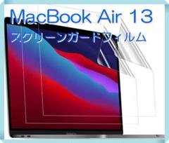 ☆超薄☆Macbook Air 13 スクリーンガード フィルム
