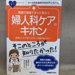 2023年最新】婦人科 看護の人気アイテム - メルカリ