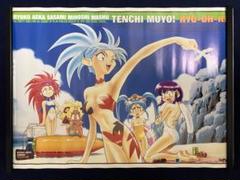 非売品】天地無用! 魎皇鬼 B2 サイズ ポスター - メルカリ
