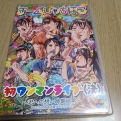 希少セル版DVD【ゆるしゃち全巻+おまけ】チームしゃちほこ