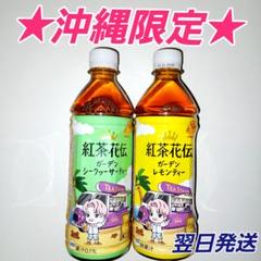 2025年最新】紅茶花伝 沖縄の人気アイテム - メルカリ