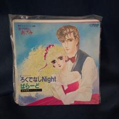 ろくでなしNight スマロ子 レコード