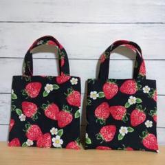ミニトートバッグ(大きなイチゴ) 2点セット　ハンドメイド　エコバッグ