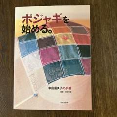ポジャギを始める。 : 中山富美子の手芸