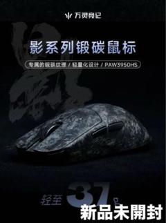 【新品未開封】WLmouse YING